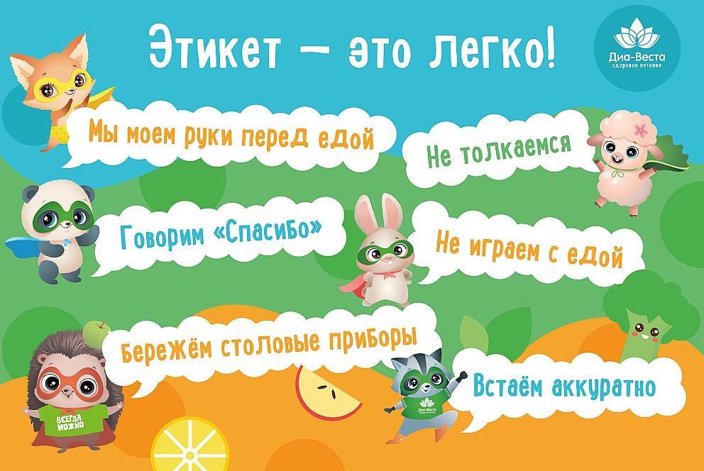 Фото Диа-Веста оснастила обновлённую столовую ЗООЦ «Смена» информационными стендами 3